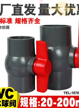 PVC球阀 阀门开关 灰色给水管配件插口螺口2025 3240 50637590110