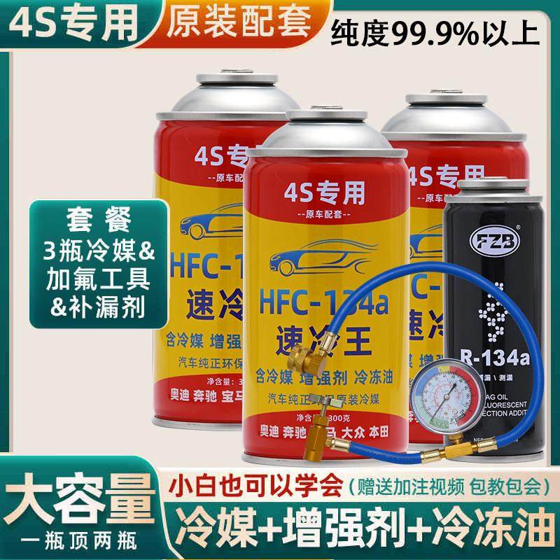 速冷王汽车空调加氟R134a冷媒环保制冷剂工具套装雪种车用氟利昂,汽车零部件/养护/美容/维保,冷媒,淘宝优惠券,粉丝福利购,淘宝优惠卷