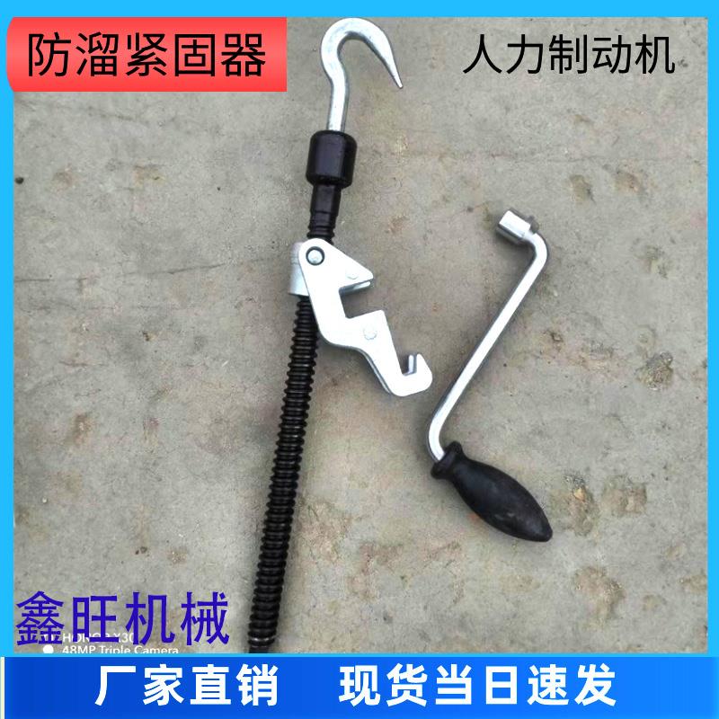 铁路人力制动机紧固器 防溜螺杆拉紧器带手摇把带扳手紧闸器