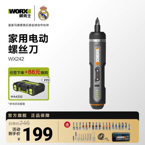 威克士电动螺丝刀充电式家用WX242锂电小型多功能电起子电批工具
