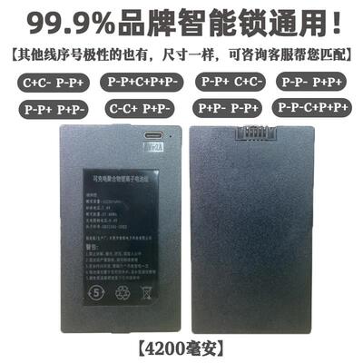 智能锁通用原装电池指纹密码门锁专用充电锂电池华宝通悦zns-09b1