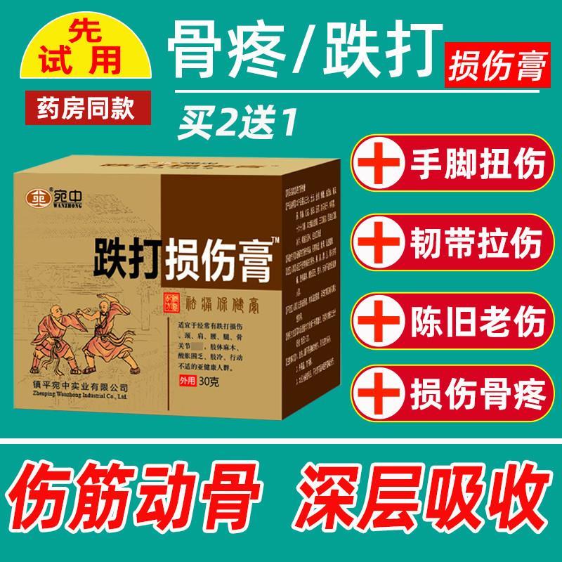 跌打损伤膏特活血舒筋化瘀消肿止痛伤筋动骨膏骨裂效药扭拉伤恢复