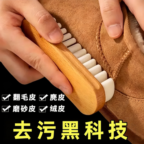 绒面麂皮鹿皮翻毛清洁专用鞋刷子