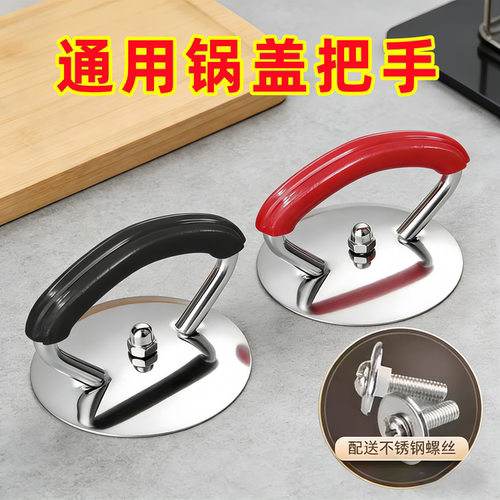 通用锅盖防烫耐高温手柄厨房配件