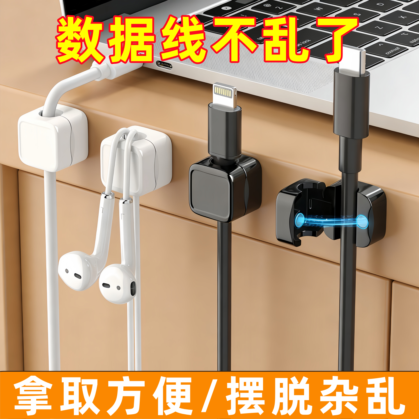 磁吸理线器桌面壁挂数据线充电线收纳固定器走线卡扣插头挂钩整理