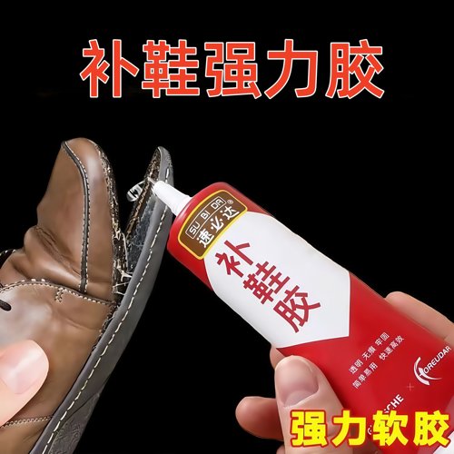 强力高粘防水鞋底修补软胶修鞋胶