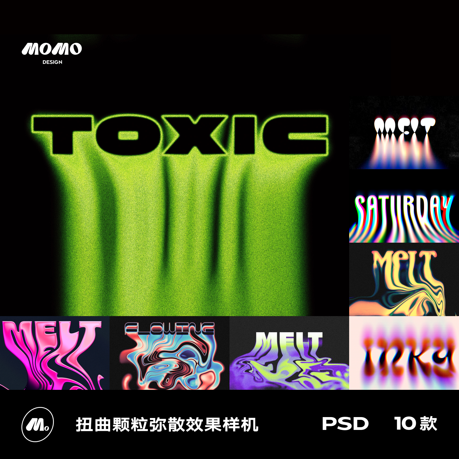 潮流复古款潮流嘻哈电音迷幻电子抽象酸性流动液化PS字体LOGO样机