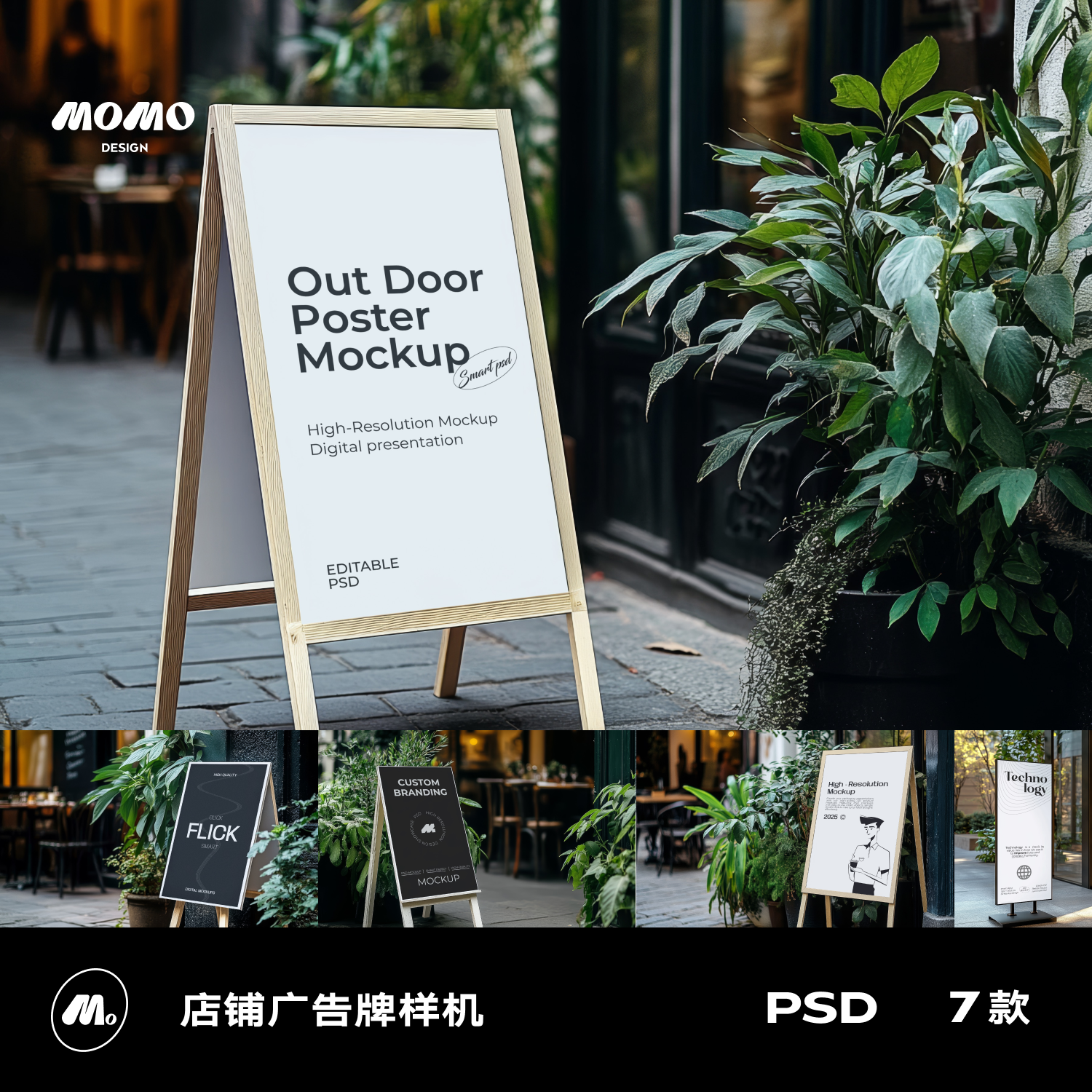 7款商店广告牌展架迎宾立牌指示牌咖啡店VI展示贴图psd样机素材