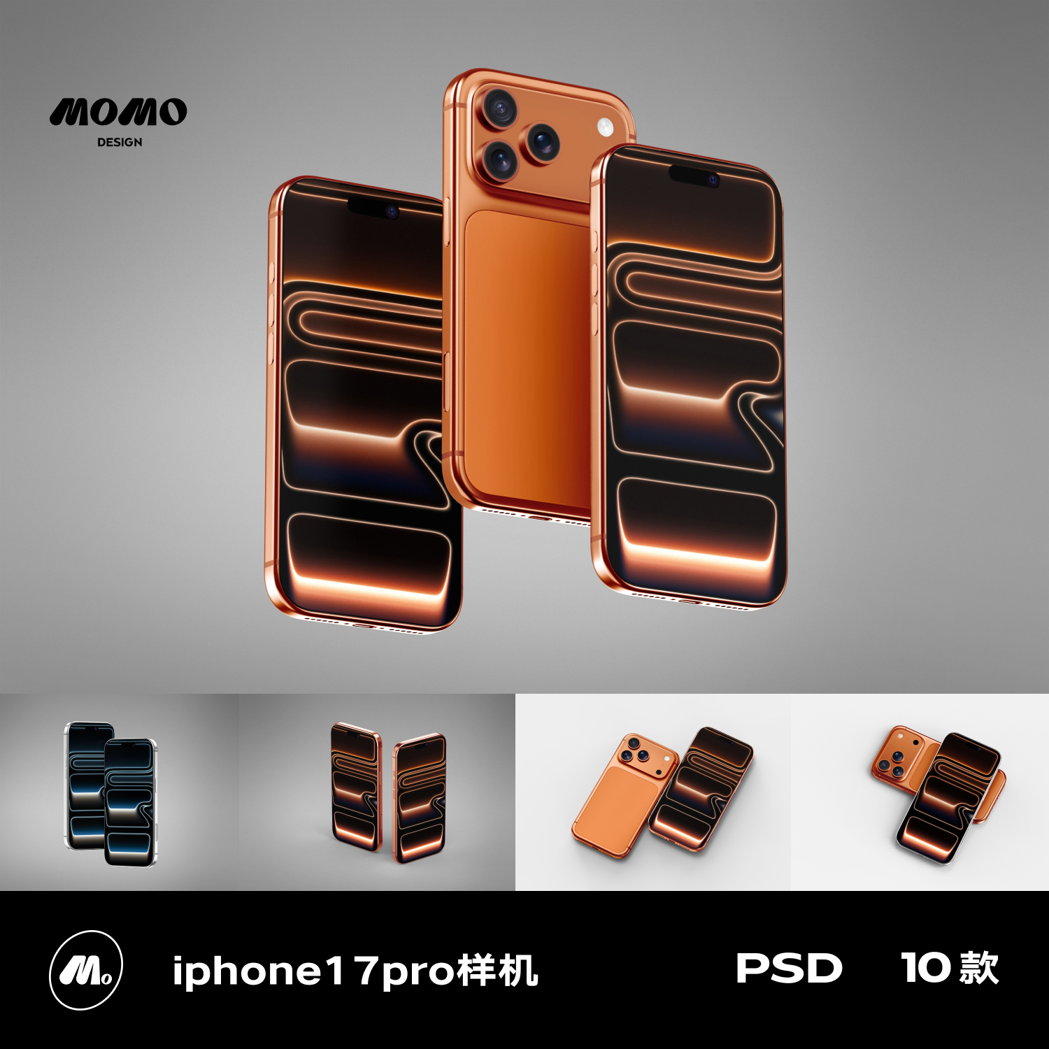 10款iPhone 17 Pro手机Ui界面作品集设计作品展示样机ps模板素材