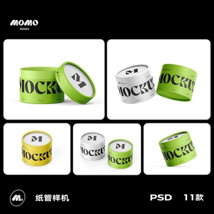 11款圆形纸管卷筒文创礼盒零食产品包装盒展示效果图ps样机素材