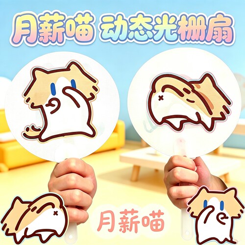 创意新款月薪喵扇子可动态光栅扇搞怪表情包小猫手持扇夏季清凉扇