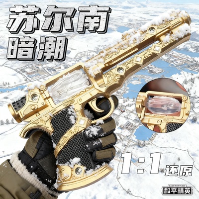 【苏尔南手枪】新款17CM加大升级