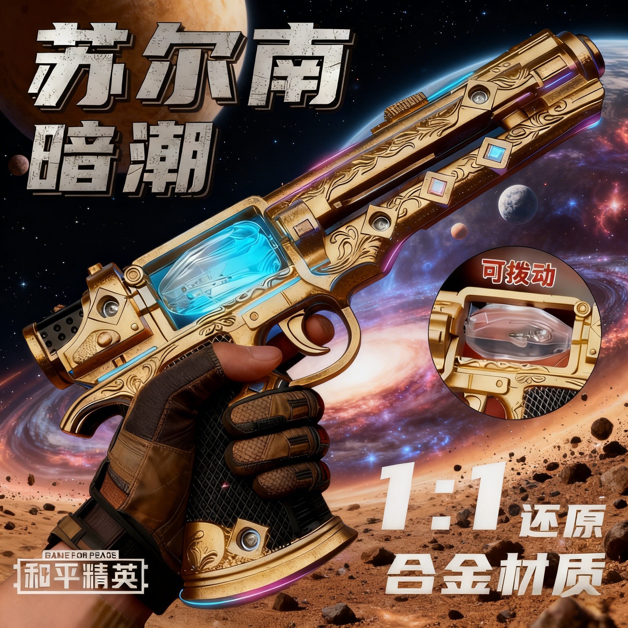 新款【苏尔南手枪】20CM加大升级