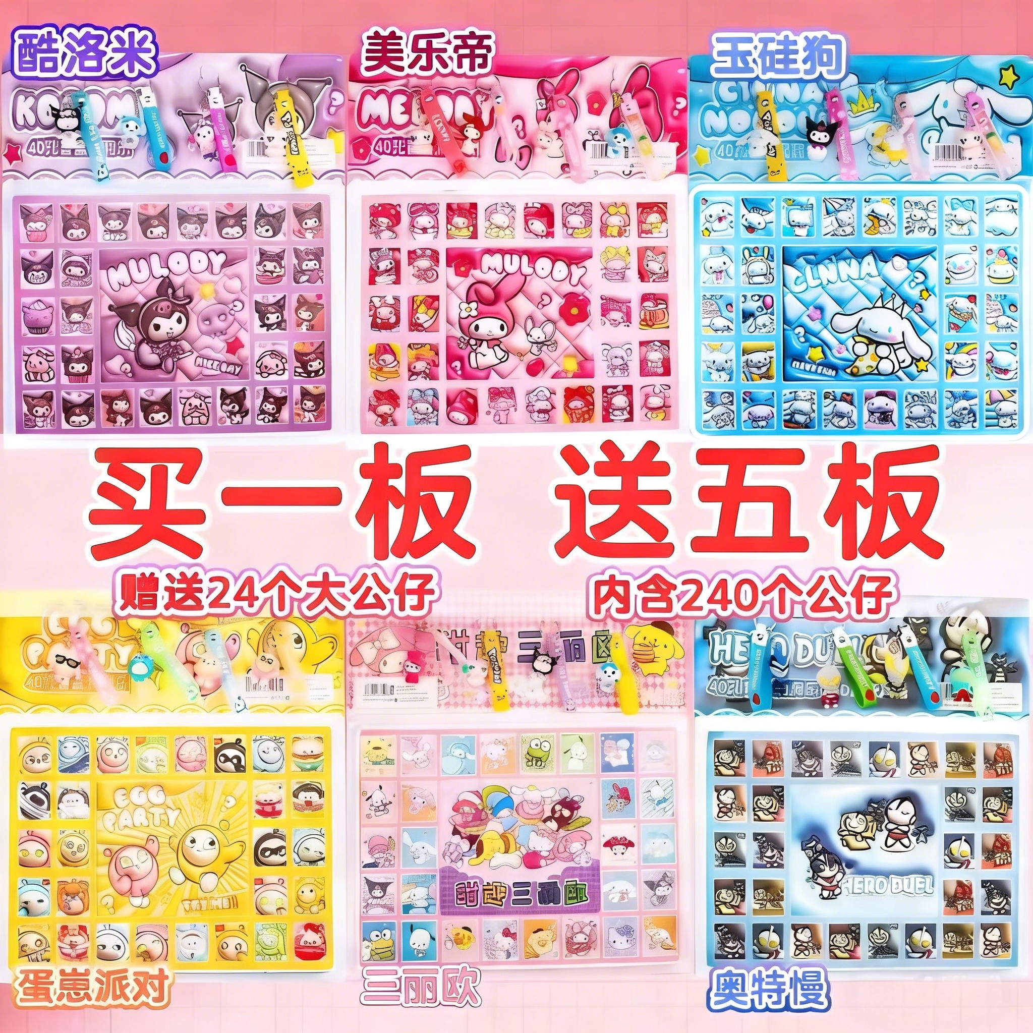 2025新款三丽欧洞洞乐盲盒女孩玩具酷洛米公仔玩偶六一儿童戳戳乐