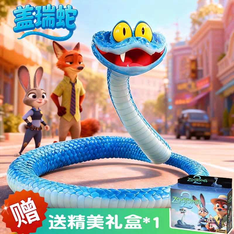 【盖瑞蛇】模型摆件可动