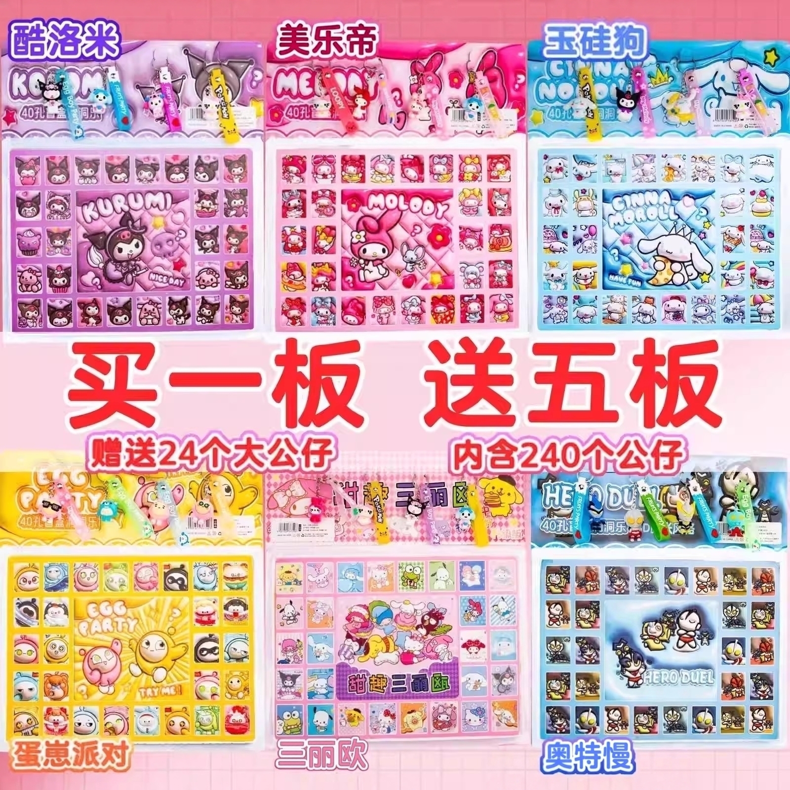 酷洛米洞洞乐盲盒六一儿童节抽奖玩具女孩礼物动动乐抽抽乐戳戳乐