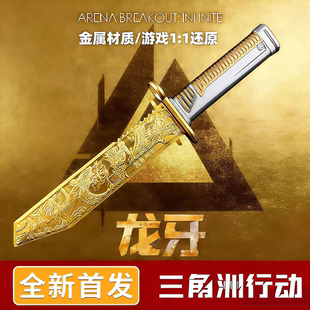 三角洲行动周边龙牙模型1:1还原武器合金材质未开刃玩具男生礼物