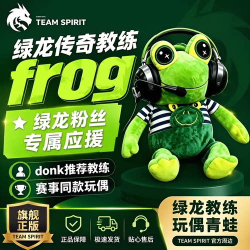 Spirit绿龙传奇教练frog青蛙玩偶donk同款毛绒公仔玩具送朋友礼物