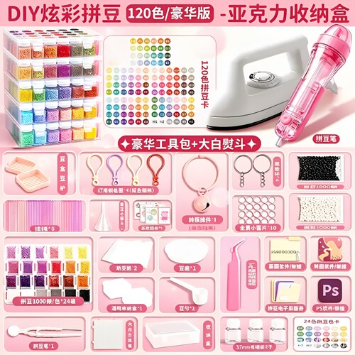 高品质拼豆豆材料包套装全套工具融合豆2.6mm手工DIY瓶装拼豆套装
