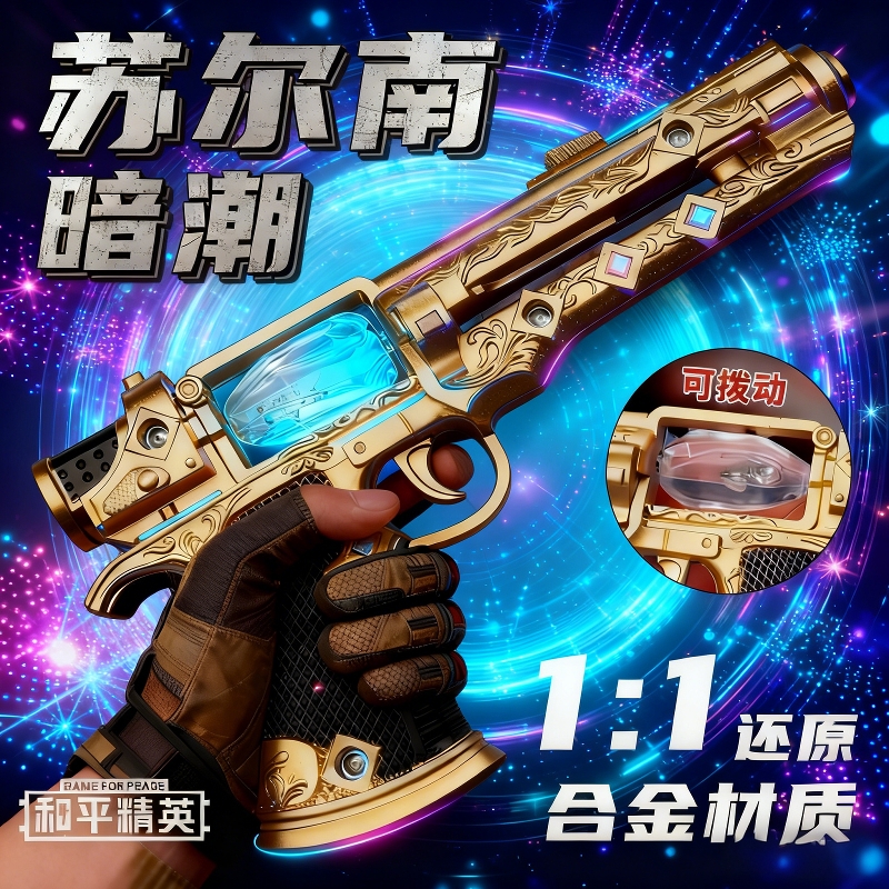 新款【苏尔南手枪】20CM加大升级