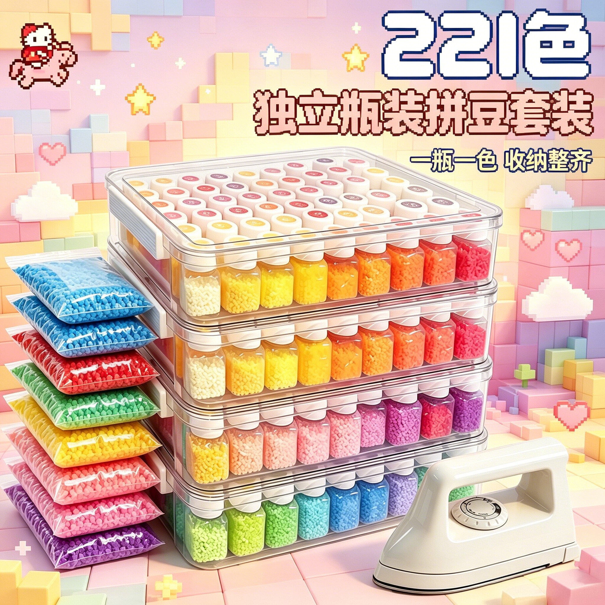 221色瓶装拼豆套装全套工具带熨斗收纳盒手工DIY融合豆补充材料包图片