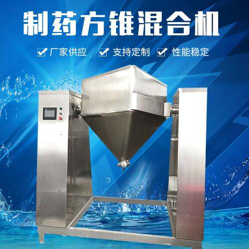 方锥制混合机不锈钢食品化工速搅拌设备粉体搅拌机源头厂家