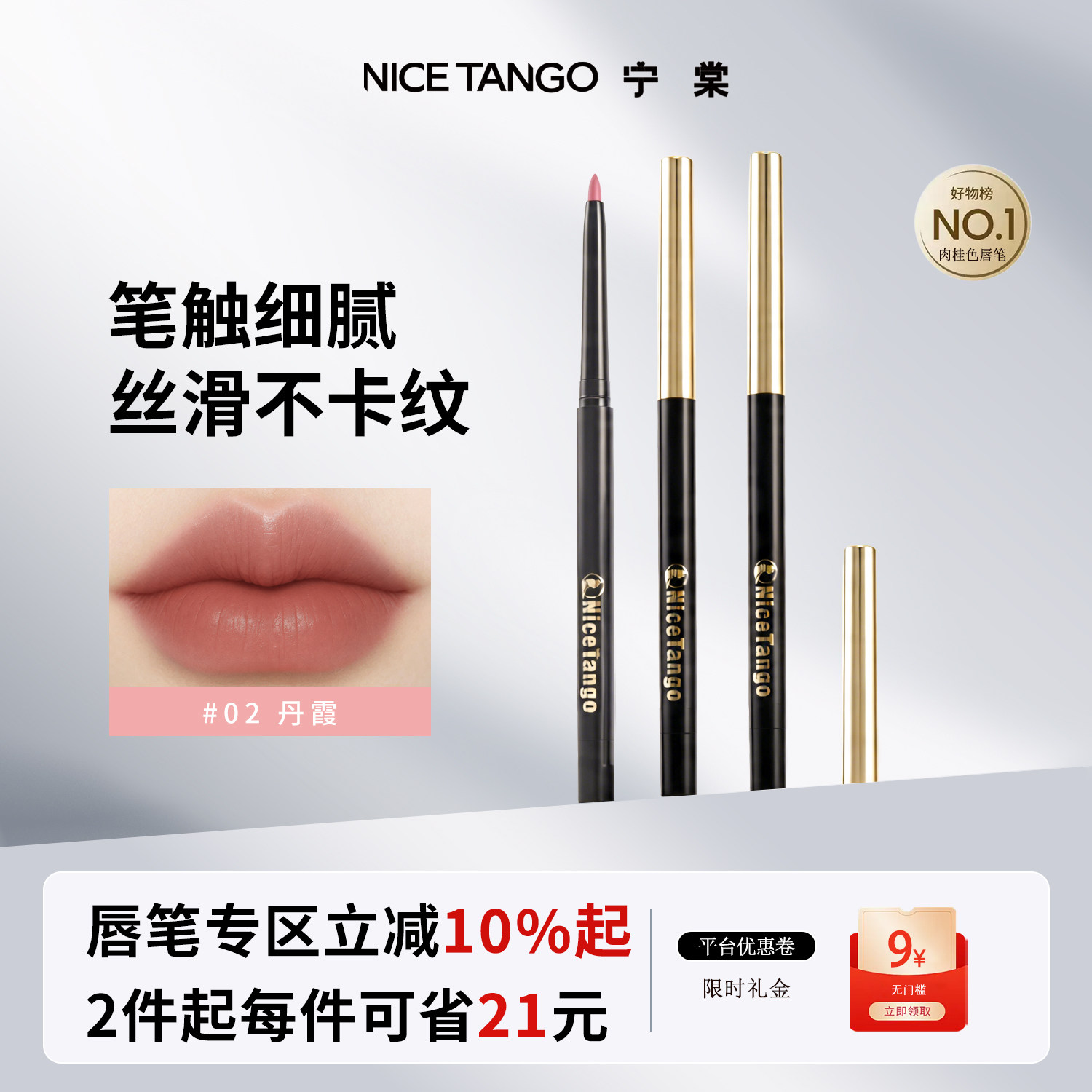 肉桂色防水持久二合一唇线唇刷
