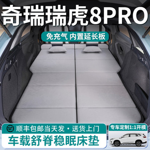 奇瑞瑞虎8pro汽车后排睡垫车载床垫后备箱专用折叠车上睡觉神器八