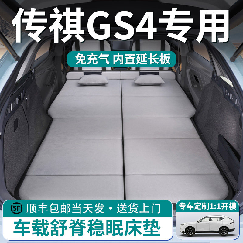 广汽传祺GS4汽车后排睡垫车载床垫后备箱专用折叠车上睡觉神器床,汽车用品/电子/清洗/改装,车载旅行床,淘宝优惠券,粉丝福利购,淘宝优惠卷