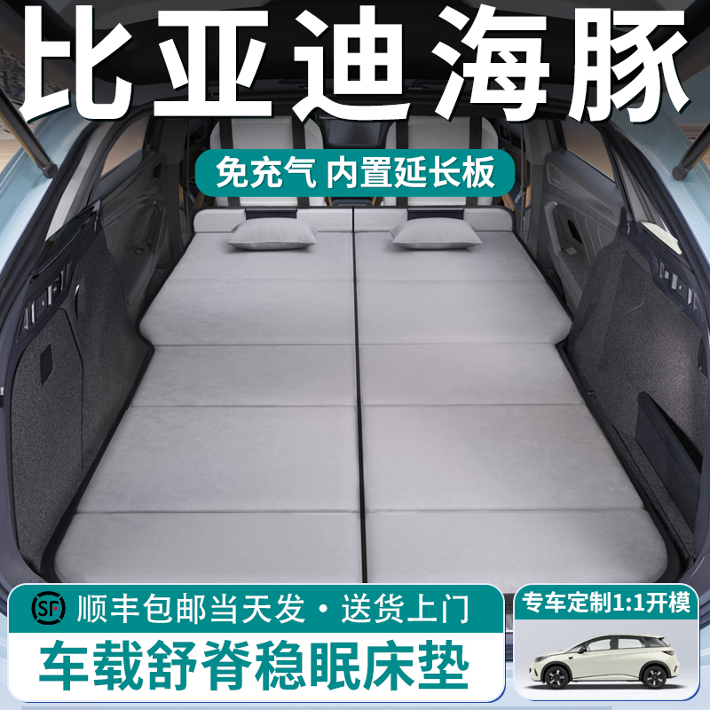 【比亚迪海豚】车载舒脊稳眠床垫