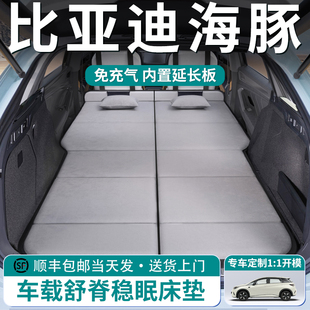 比亚迪海豚汽车后排睡垫车载床垫后备箱专用车上睡觉神器折叠床车