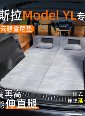 特斯拉MODELYL汽车车载床垫后排睡垫后备箱专用毛豆露营折叠床YL