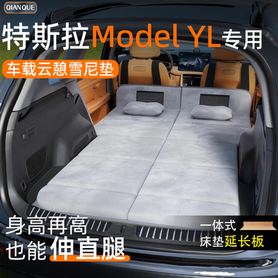 【特斯拉MODELYL】车载舒脊床垫