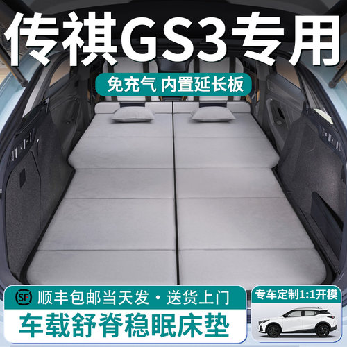 【传祺GS3】车载舒脊稳眠床垫