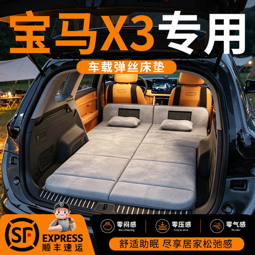 【宝马X3】车载舒脊稳眠床垫
