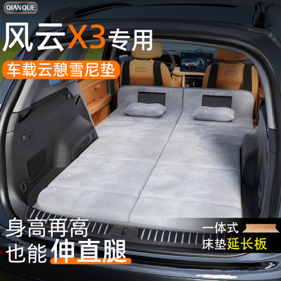 【风云X3】车载舒脊稳眠床垫