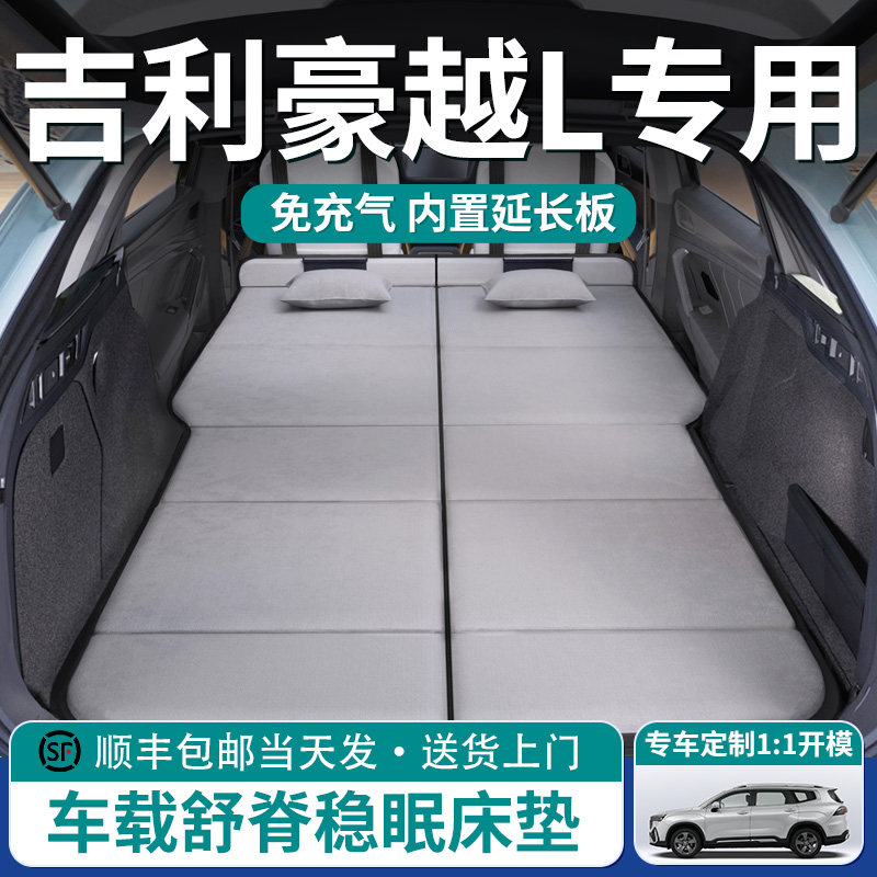 【吉利豪越】车载舒脊稳眠床垫