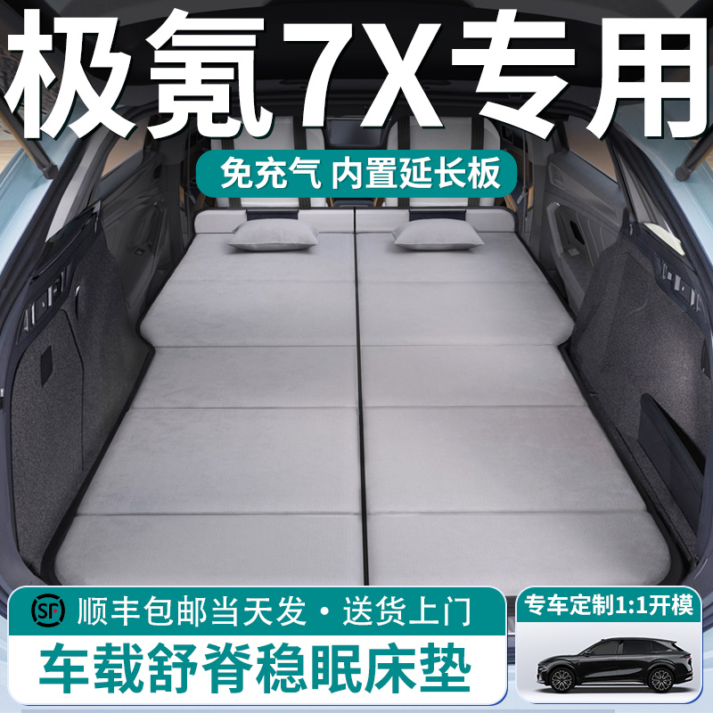 【极氪7X】车载舒脊稳眠床垫