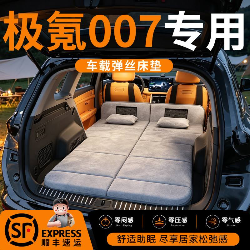 【极氪007】车载舒脊稳眠床垫图片