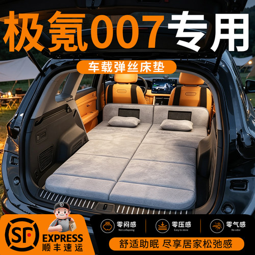 【极氪007】车载舒脊稳眠床垫