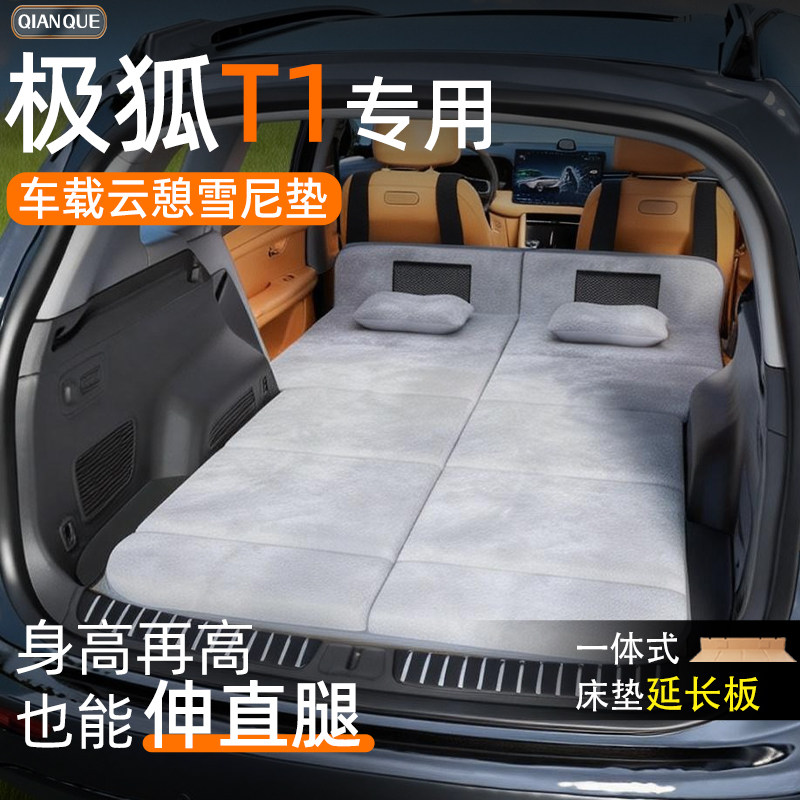 【极狐T1】车载舒脊稳眠床垫