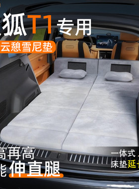 【极狐T1】车载舒脊稳眠床垫