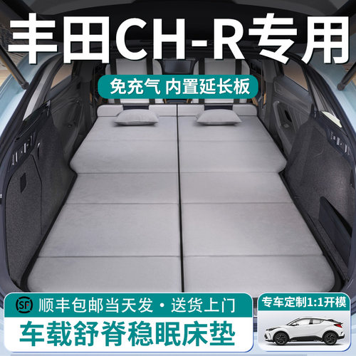 【丰田CHR】车载舒脊稳眠床垫