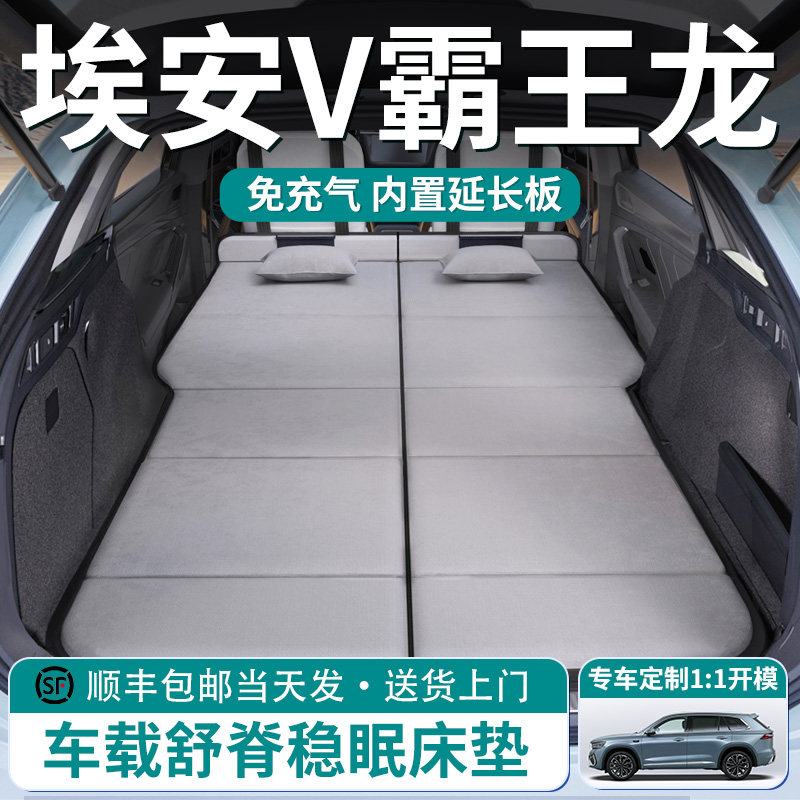 【埃安V霸王龙】舒脊稳眠床垫