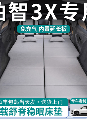 广汽丰田铂智3X汽车后排睡垫车载床垫后备箱专用车上睡觉神器折叠