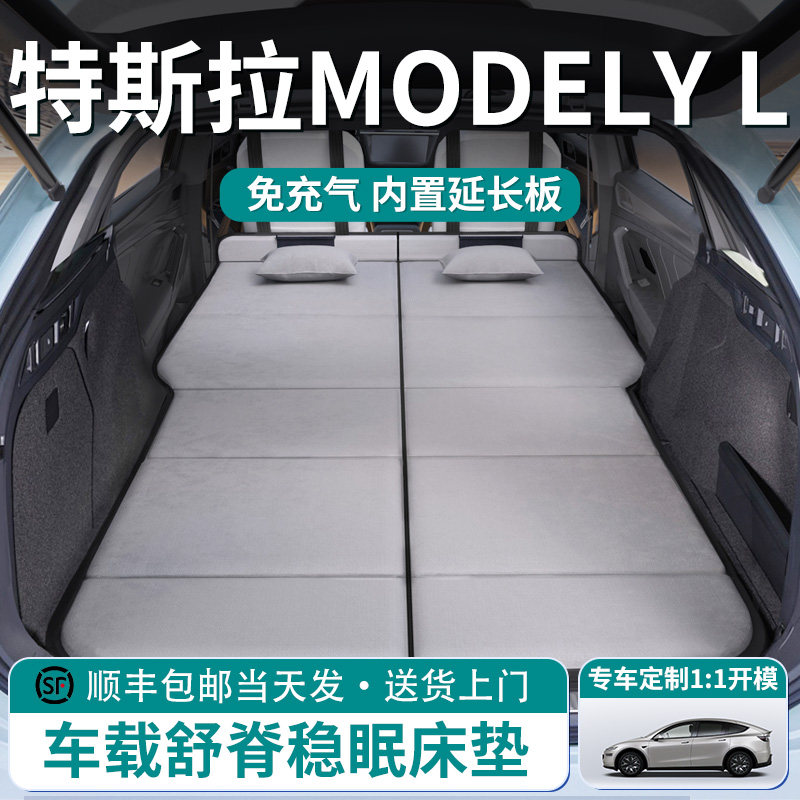 【特斯拉MODELYL】车载舒脊床垫