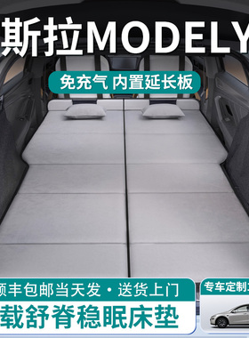 特斯拉MODELYL汽车车载床垫后排睡垫后备箱专用毛豆露营折叠床YL