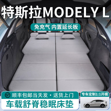 特斯拉MODELYL汽车车载床垫后排睡垫后备箱专用毛豆露营折叠床YL