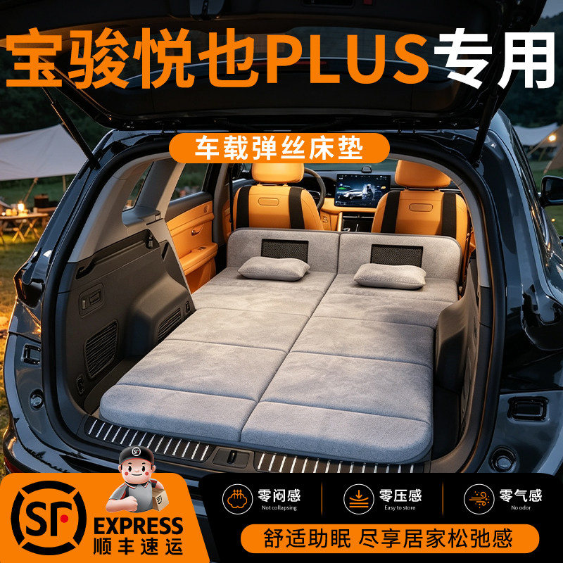 【悦也PLUS】车载舒脊稳眠床垫
