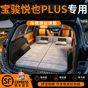 【悦也PLUS】车载舒脊稳眠床垫